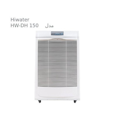 رطوبت گیر پرتابل هایواتر HIWATER مدل HW-DH150
