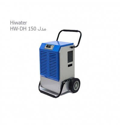 رطوبت گیر پرتابل هایواتر HIWATER مدل HW-DH 150